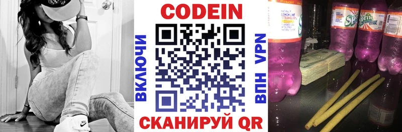 Кодеиновый сироп Lean Purple Drank  Калининград 
